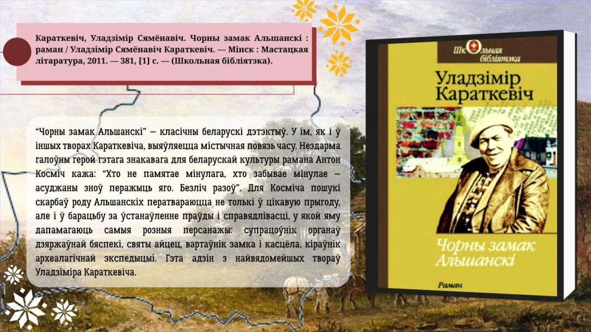 «Уладзімір Караткевіч. Быў. Ёсць. Будзе!»