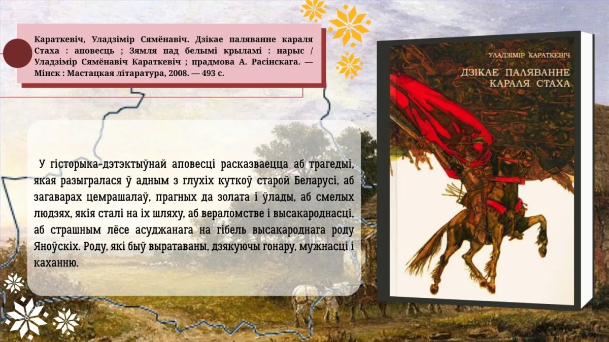 «Уладзімір Караткевіч. Быў. Ёсць. Будзе!»