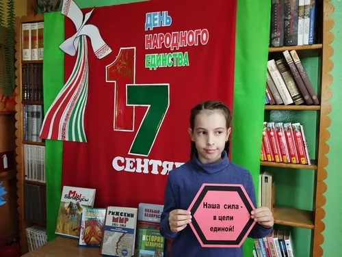 «В единстве наша сила»