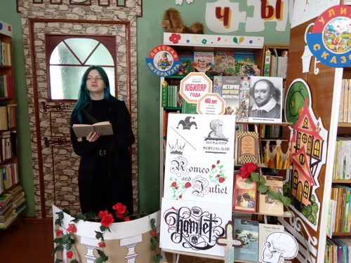 «В гостях у Шекспира»