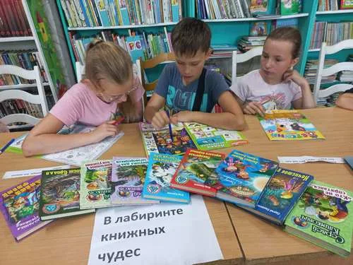 "В лабиринте книжных чудес"