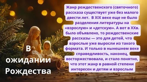 "В ожидании Рождества"