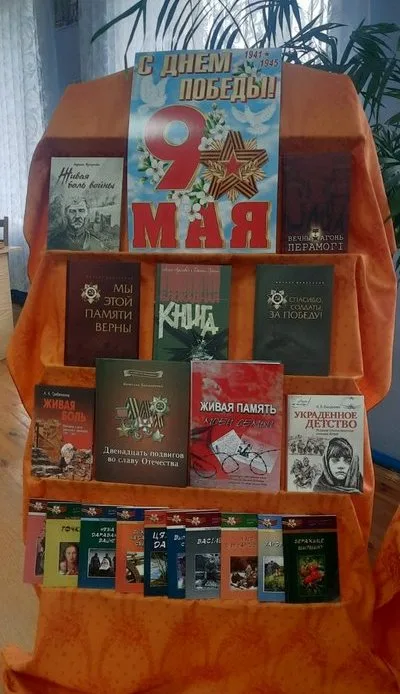 "В памяти книжной мгновения войны"