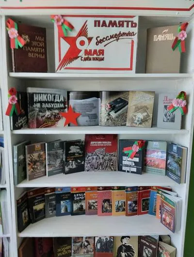 "В памяти книжной мгновения войны"