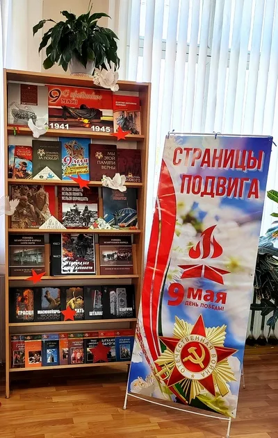 "В памяти книжной мгновения войны"