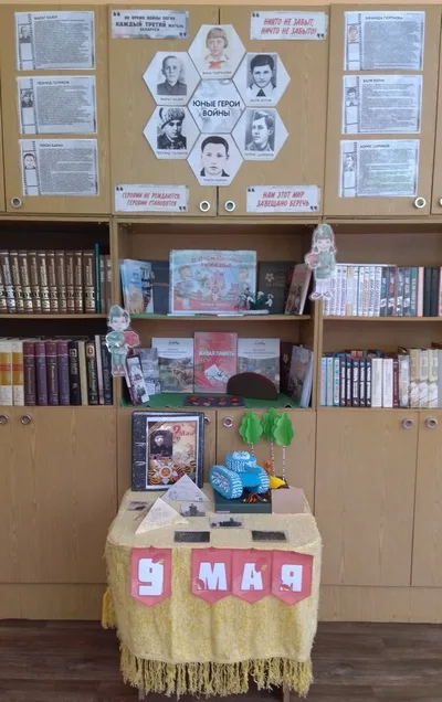 "В памяти книжной мгновения войны"