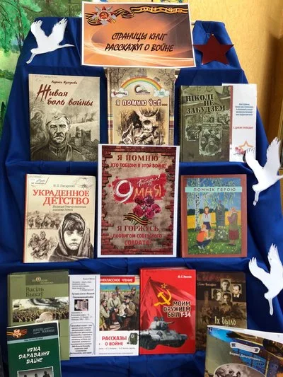 "В памяти книжной мгновения войны"