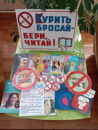 "Всемирный день без табака"