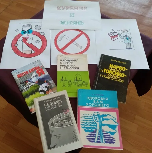 "Всемирный день без табака"