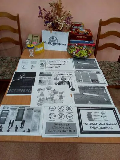 "Всемирный день без табака"