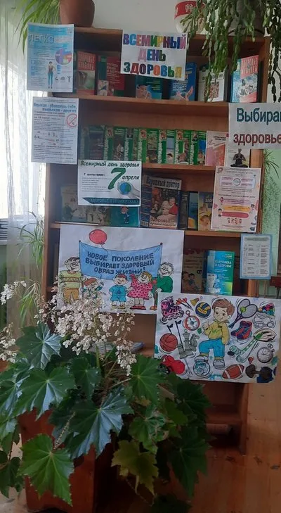 Всемирный день здоровья