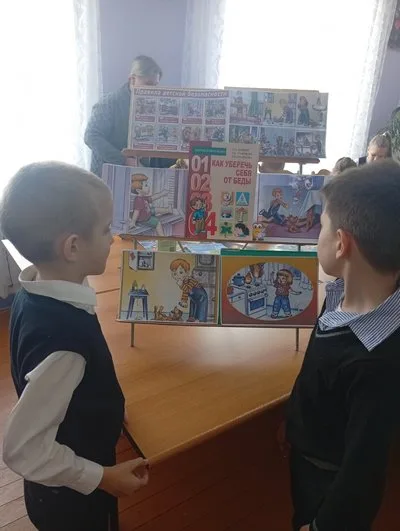 "Я и моя безопасность"