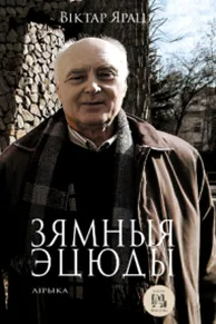 Ярец Виктор Владимирович