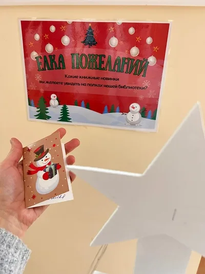 «Ёлочка пожеланий»