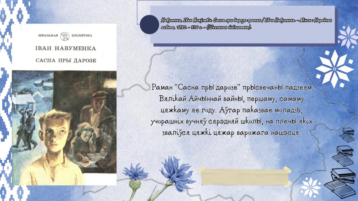 "ЁН - НАШ ЗЯМЛЯК, ЁН - НАША СЛАВА"