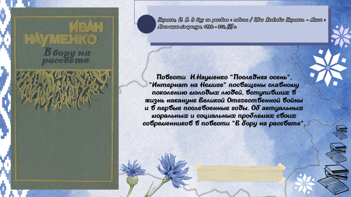 "ЁН - НАШ ЗЯМЛЯК, ЁН - НАША СЛАВА"