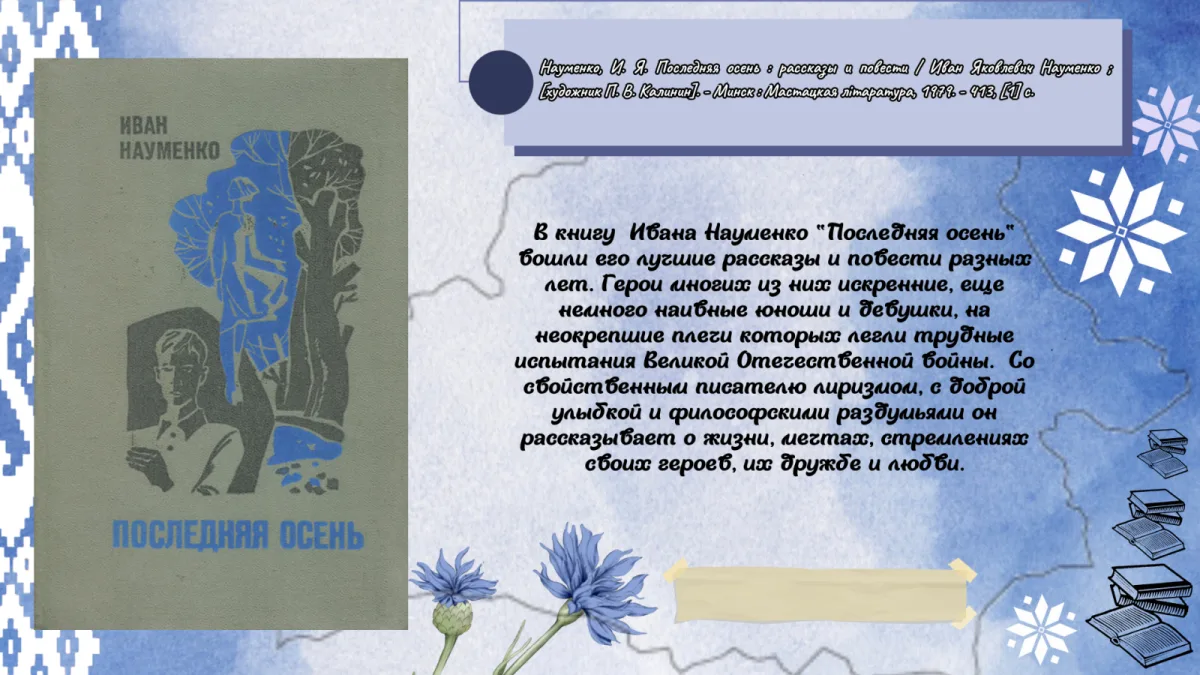 "ЁН - НАШ ЗЯМЛЯК, ЁН - НАША СЛАВА"