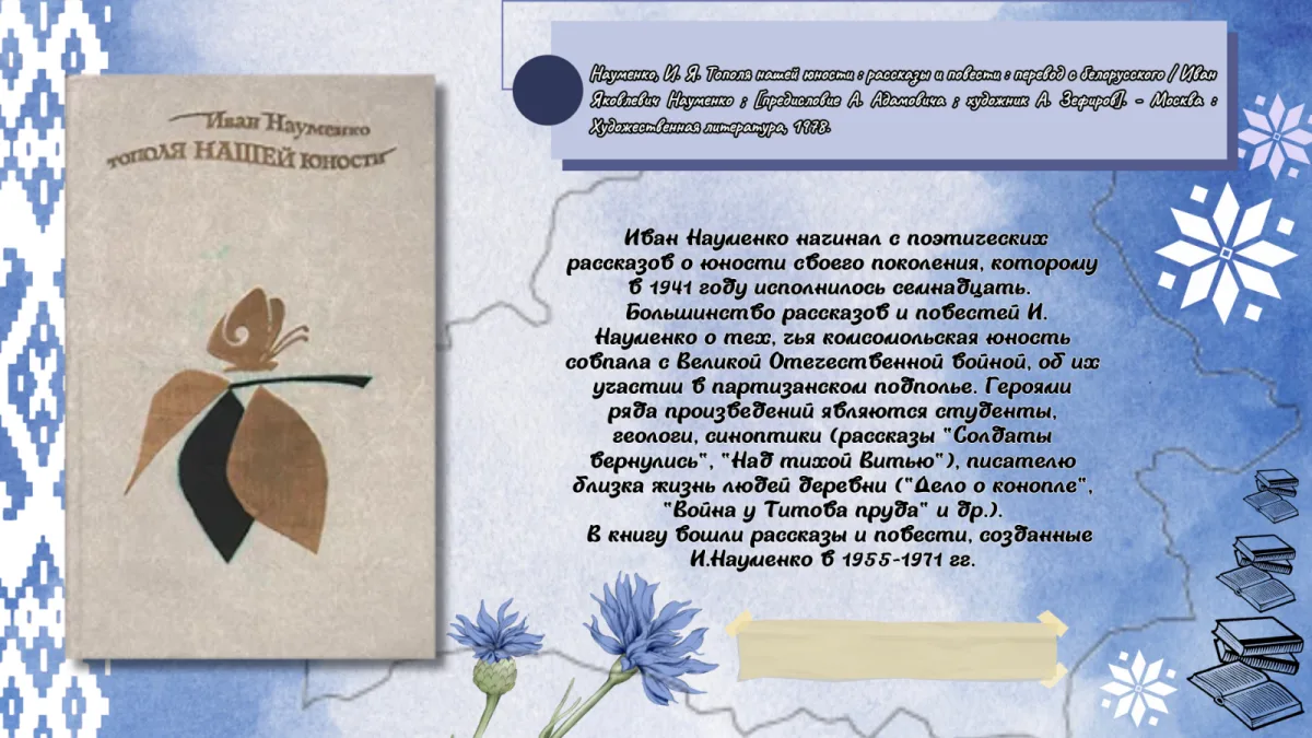 "ЁН - НАШ ЗЯМЛЯК, ЁН - НАША СЛАВА"