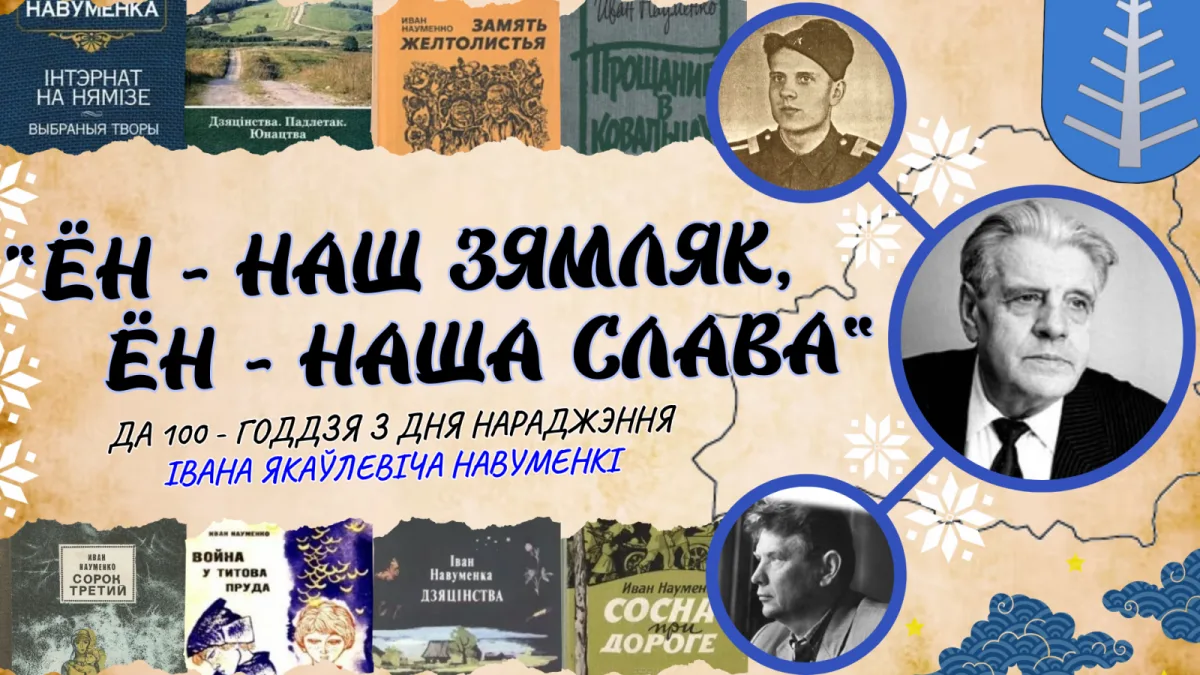 "ЁН - НАШ ЗЯМЛЯК, ЁН - НАША СЛАВА"