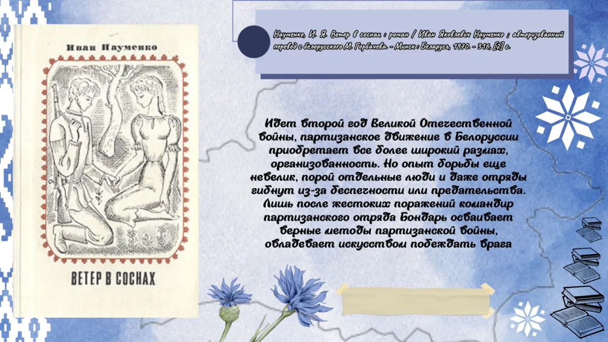 "ЁН - НАШ ЗЯМЛЯК, ЁН - НАША СЛАВА"