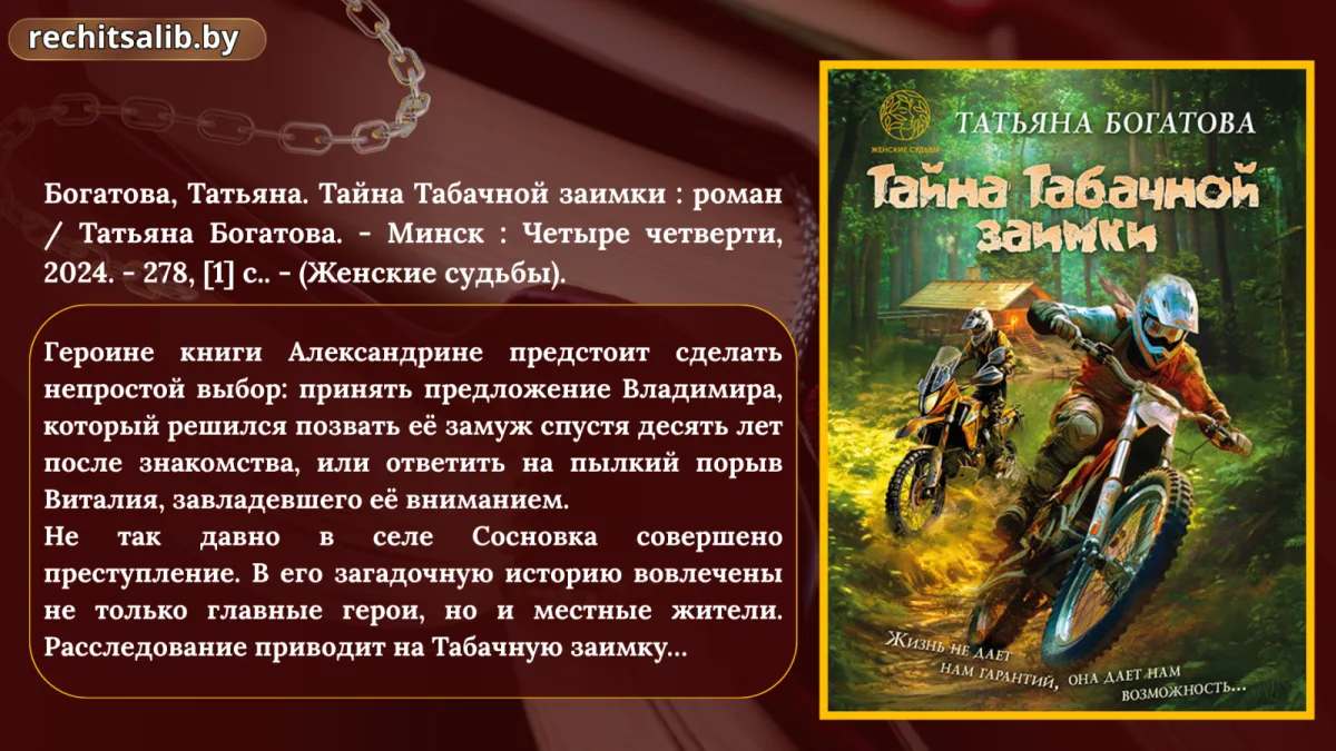 "Женские судьбы"