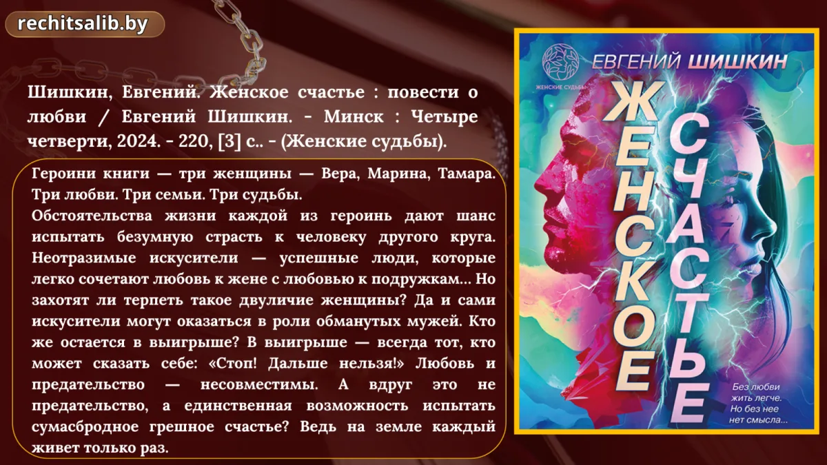 "Женские судьбы"