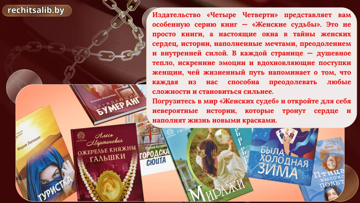 "Женские судьбы"
