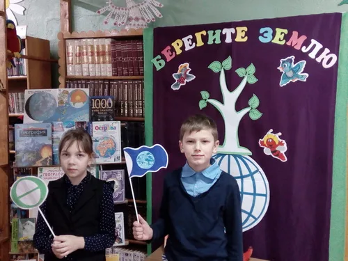 «Живи, Земля!»
