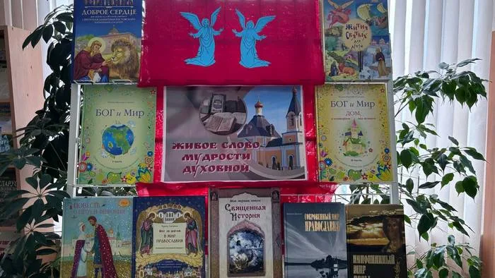 «Живое слово мудрости духовной»