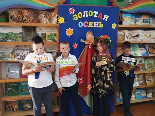 «Золотая осень»